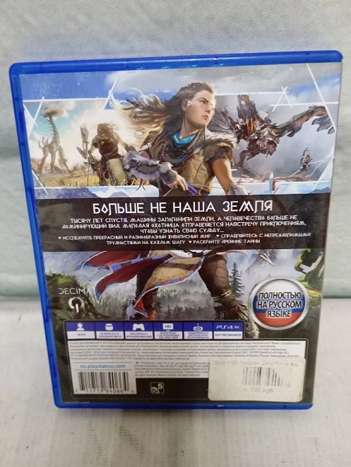 Диск для приставки PS4 Horizon Zero Dawn [