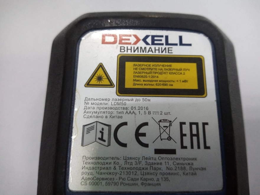 Лазерный дальномер (рулетка) DEXELL LDM50