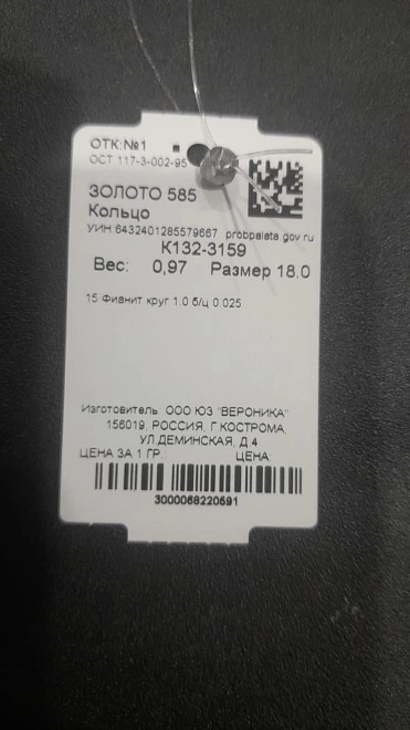 Кольцо золотое с камнями  585пр 18р-р 0,97гр ФМ