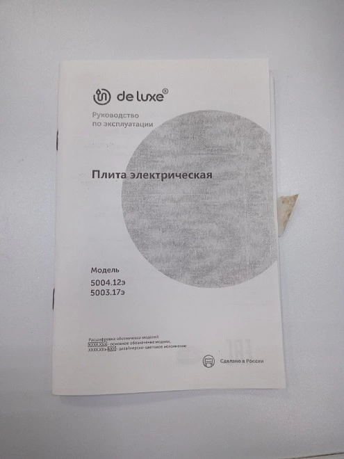 Электропечь De Luxe 5004.12Э