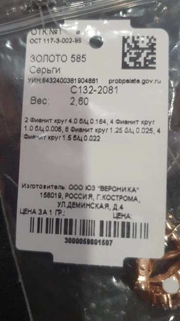 Серьги золотые с камнями  585пр 2,6гр ФМ