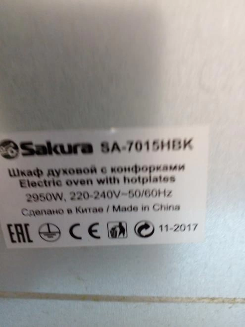 Электропечь Sakura SA-7000HBK