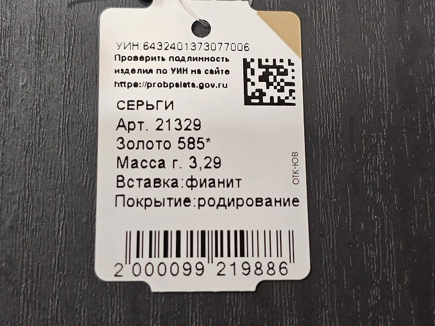 Серьги золотые  585 проба 3,29гр (ФМ)