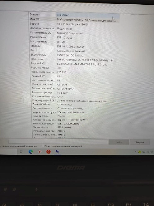 Ноутбук Digma EVE 10 A200