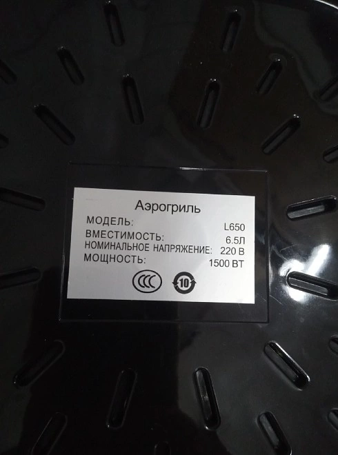 Аэрогриль Guwet L650