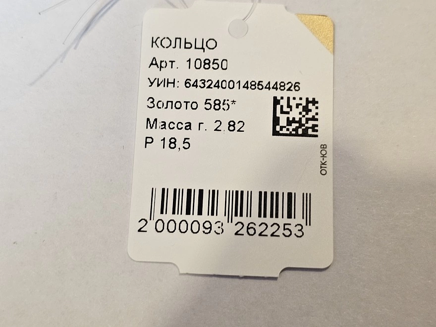 Кольцо золотое  585 проба 2,82гр 18,5р-р (ФМ)