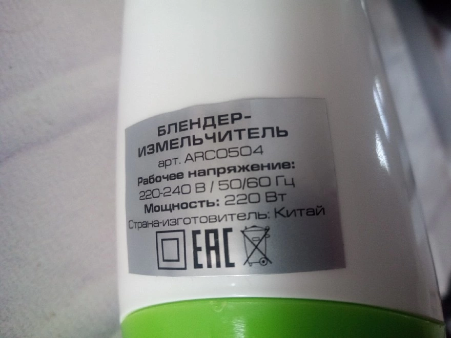 Блендер Headliner ARC0504