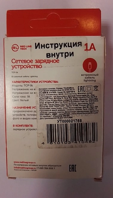 Зарядное устройство для телефона Red Line ТСР-1А