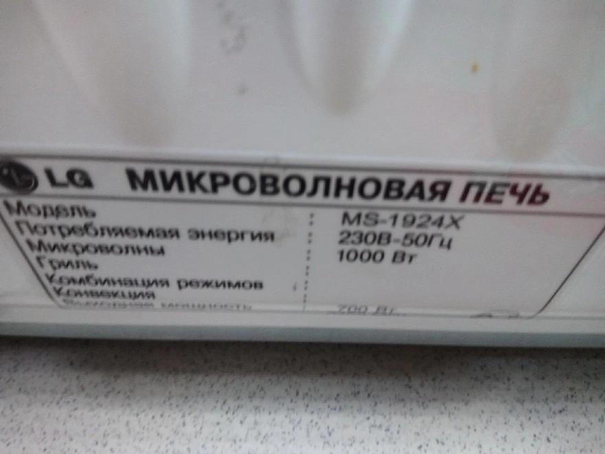 Микроволновая печь LG MS-1924X