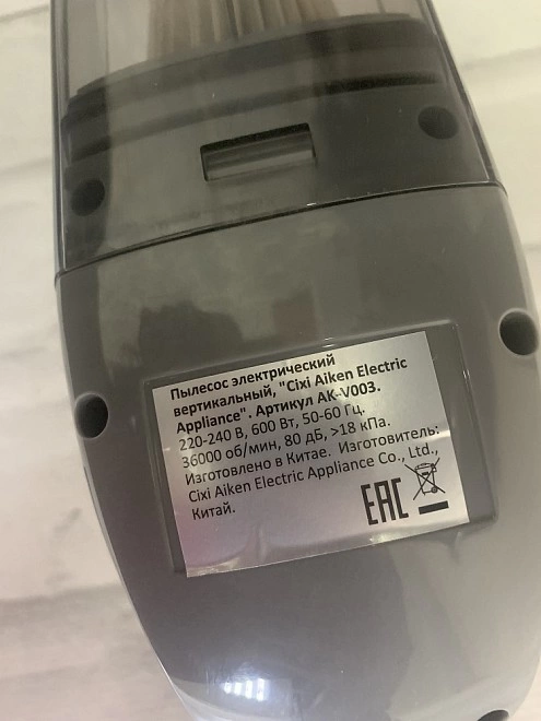 Пылесос Cixi Aiken Electric Appliance AK-V003