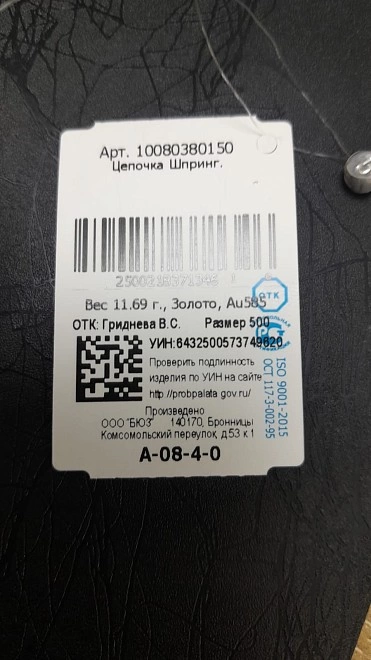 Цепь золотая  585пр 11,69гр 50см ФМ