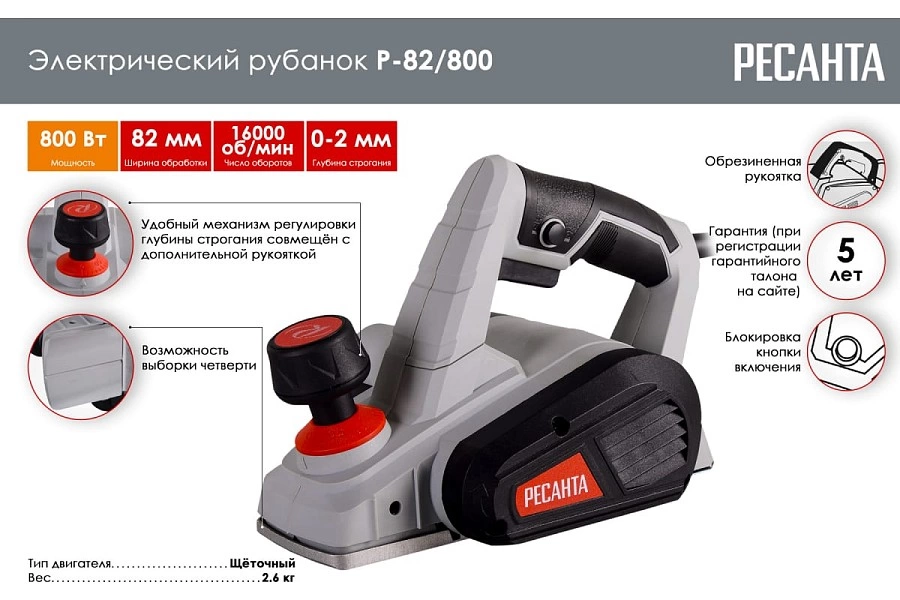Электрорубанок РЕСАНТА  Р-82/800 75/5/1