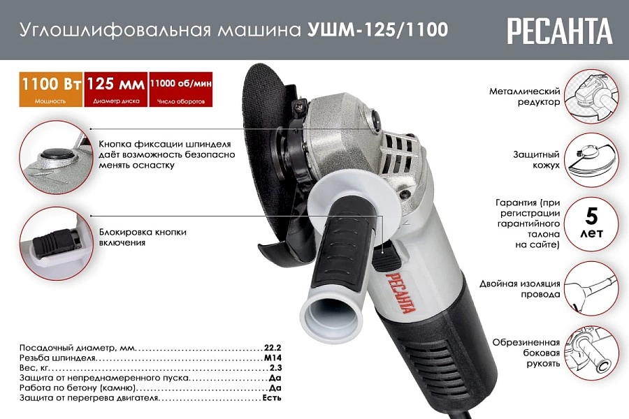 Болгарка РЕСАНТА УШМ-125/1100 75/12/3