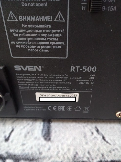 Источник бесп. питания SVEN RT-500