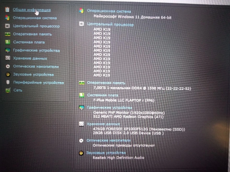 Ноутбук F+ FLTP-5R5-8512-W(Ryzen 5 2.3 ГГц/8Gb/512Gb/Graphic)