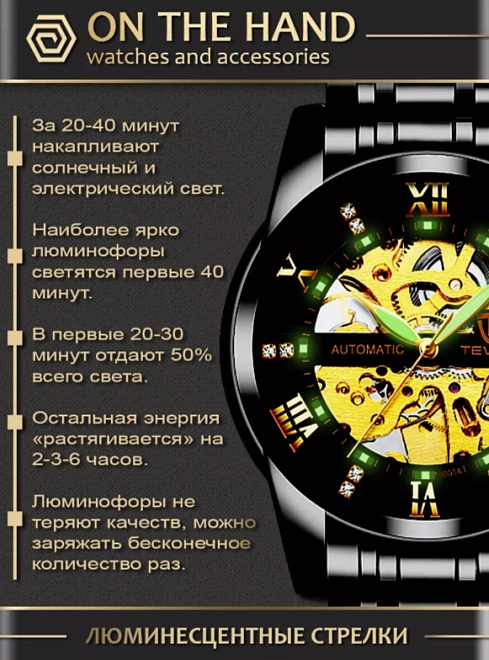 Часы наручные One the Hand механические с автоподзаводом скелетон