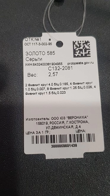 Серьги золотые с камнями  585пр 2,57гр ФМ