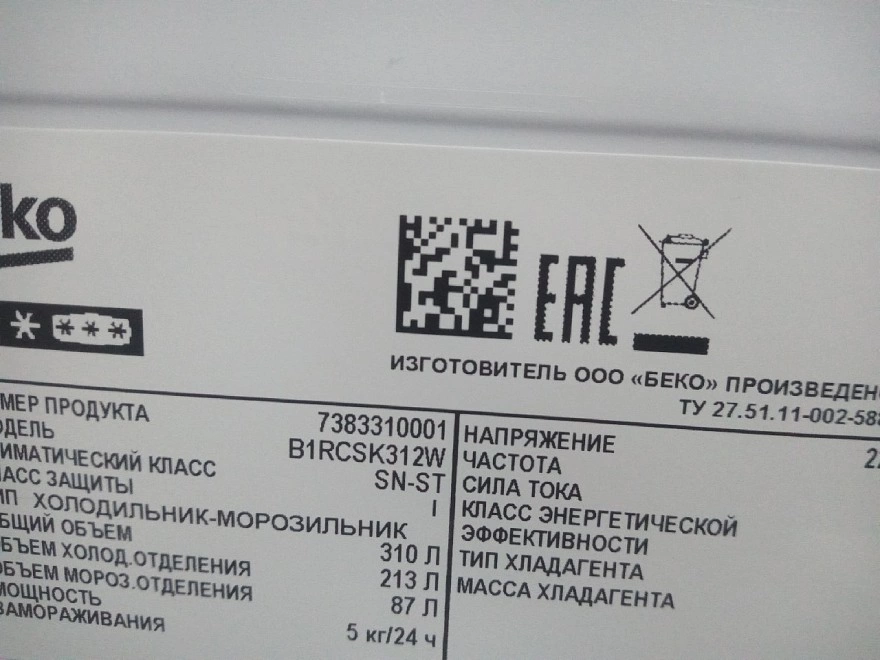 Холодильник Beko B1RCSK312W