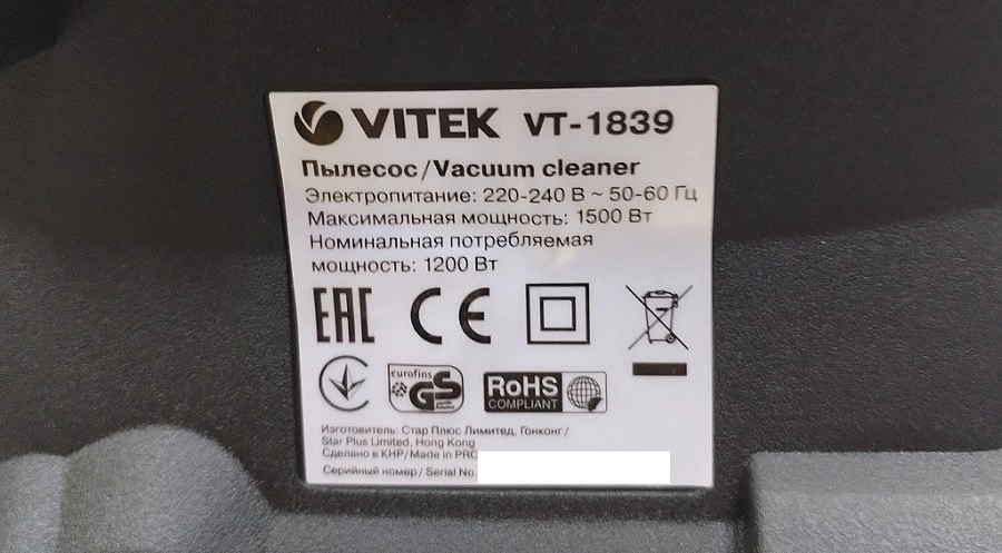 Пылесос Vitek VT- 1839