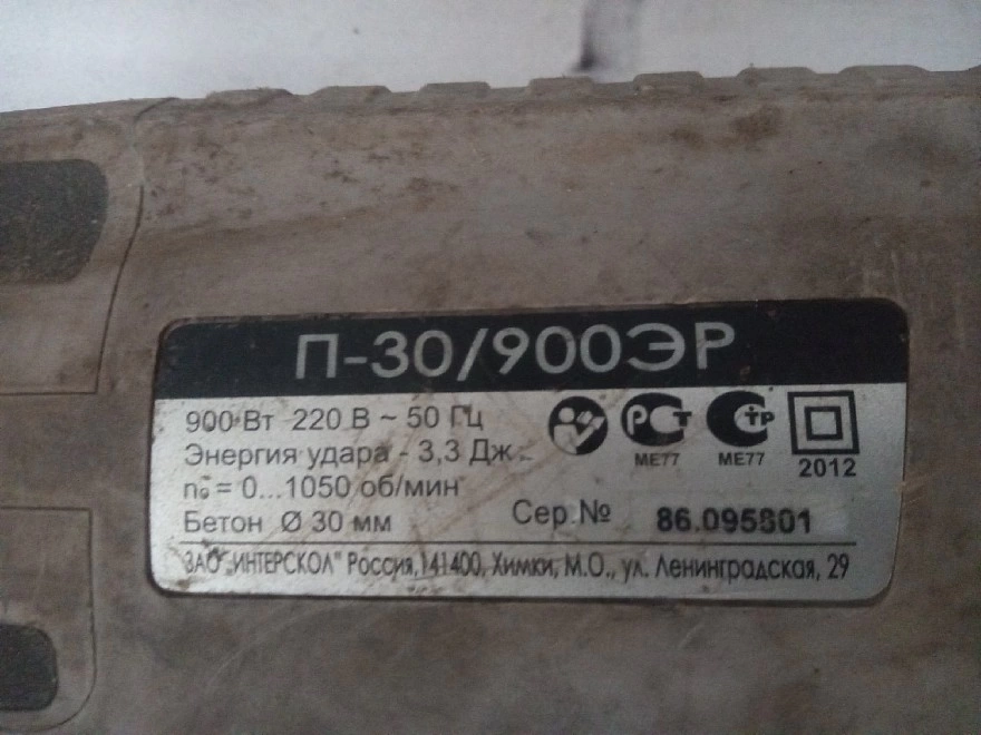 Перфоратор Интерскол  П-30/900ЭР
