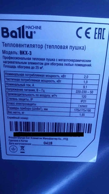 Тепловая пушка (электро) BALLU BKX-3