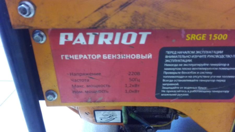 Генератор бензиновый Patriot SRGE1500