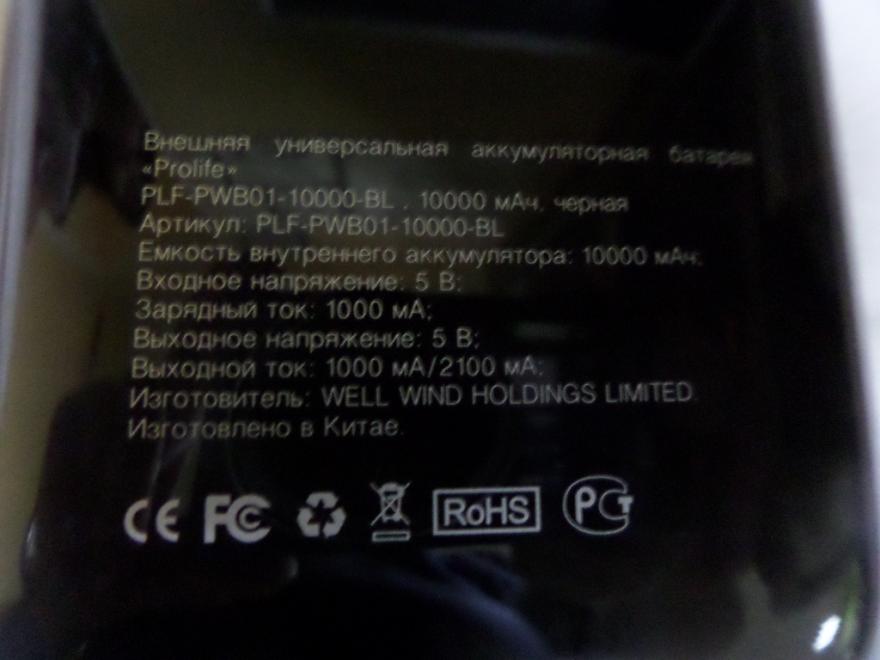 Зарядное устройство Prolife PWB01-10000