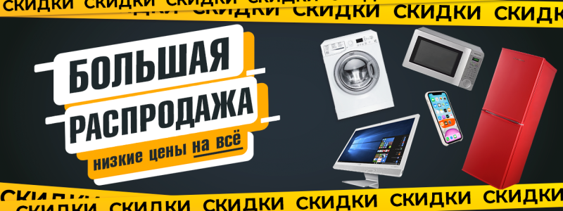  Большая распродажа!
